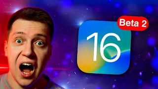 Работа над Системой!! Apple выпустила iOS 16 Beta 2 на Айфон! Что нового? Можно ли ставить?!