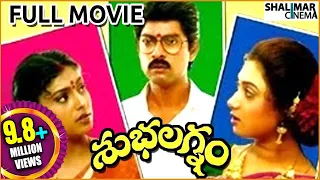 Subhalagnam Telugu Full Length Movie || Jagapati Babu, Aamani, Roja