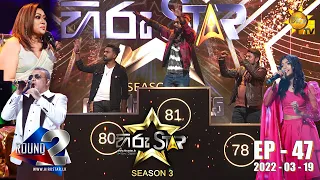 Hiru Star Season 03 | 2022-03-19 | Episode 47 LIVE