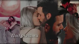 Kuzgun ❤ Dila  ♾ Под окнами  ♾ ( Kuzgun - Ворон)"