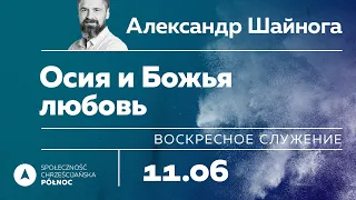 Воскресное богослужение 11 июня 2023 в 14.30 — SCh Północ