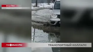 Бодайбо остался без общественного транспорта из-за плохих дорог