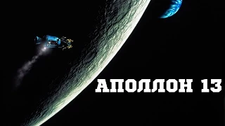 Аполлон 13 (1995) «Apollo 13» - Трейлер (Trailer)