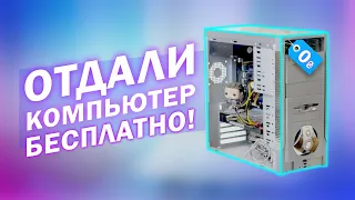 Нашел на OLX МОЩНЫЙ ПК БЕСПЛАТНО! Но есть нюанс...