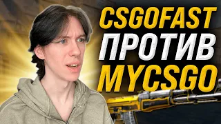 ⚡️ КАК ВЫДАЕТ CSGOFAST СЕГОДНЯ - ТОПОВЫЙ ПРОЕКТ или ЛЮТЫЙ ТРЭШ? | КС ГО ФАСТ | CSGOFAST Промокод