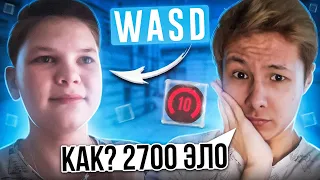 КАК ПОДНЯТЬ 10 LVL FACEIT? 13 ЛЕТНИЙ МОЛОДОЙ ТАЛАНТ WaSd РАСКРЫВАЕТ ТАЙНУ!