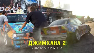 УШАТАЛ BMW E36 на Джимхане!