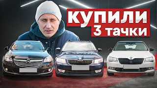 Купили 3 класні тачки за 1 день в Німеччині