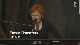 Елена Полякова - Попурри  -  4-й концерт "Звёзды Бизнеса - Звёзды Эстрады"