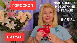 ДЕНЕЖНОЕ НОВОЛУНИЕ ПАРАД ПЛАНЕТ В ТЕЛЬЦЕ #онлайн #гороскоп СВЕТЛАНА ВЕДА