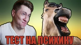 ⚠😂 Угарный ТЕСТ НА ПСИХИКУ, КТО ЗАСМЕЁТСЯ или УЛЫБНЁТСЯ - лайк ))) ЛУЧШИЕ ПРИКОЛЫ 2017/ РЕАКЦИЯ