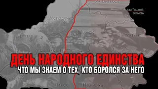 День народного единства: что мы знаем о тех, кто боролся за него