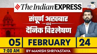 Indian Express Daily News Analysis | 05 Feb 2024 | Manish Shrivastava | StudyIQ IAS Hindi