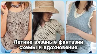 Фантазируем и вяжем! Самые изысканные летние идеи со схемами.