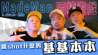 MadeMan酒精遊戲！喝shot什麼的都基基本本 s/o to 瘦子E.SO 恩熙俊【陪我法達】