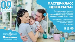 Мастер-класс "Мой звездный ребенок"  | 9 февраля | Полная трансляция | Академия счастливой семьи