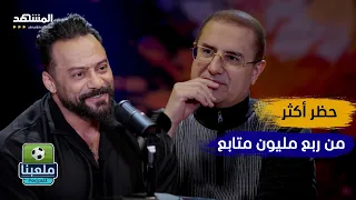 بيغ جانتي: مع احترامي الك.. هذا بلوك - ملعبنا