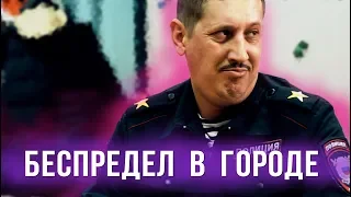 Тупой ГАИшник устроил беспредел в городе