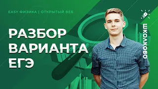 Физика. Изи ЕГЭ 2021. Разбор пробника №19