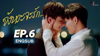 Second Chance The Series จังหวะจะรัก (Finale) | EP.6 (ENG SUB)