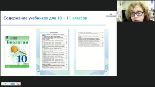 Обучение биологии в 10-11 классах на базовом уровне по новому УМК В. И.  Сивоглазова