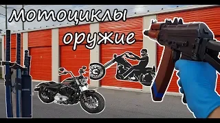 Контейнер с мотоциклами, оружием. РОЗЫГРЫШ $$$