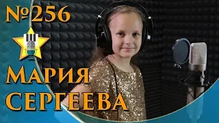 Мария Сергеева - Про щенка