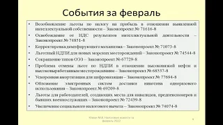 Налоговые новости за февраль 2022 / Tax news for February 2022