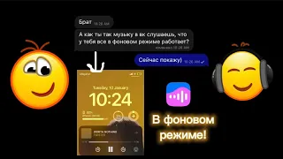 КАК СЛУШАТЬ VK МУЗЫКУ В ФОНОВОМ РЕЖИМЕ?