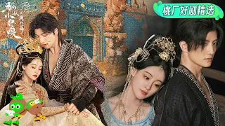 Special: The Princess and Her Knight | Fox Spirit Matchmaker: Red-Moon Pact 狐妖小红娘月红篇 | iQIYI