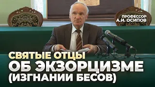 Изгнание бесов (экзорцизм, отчитка) – опасная практика! / профессор А.И. Осипов