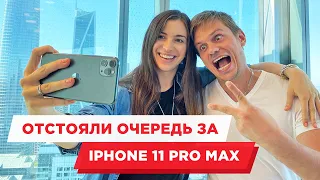 Дом за 20 миллионов $. Наши правила нетворкинга. iPhone Pro Max 11