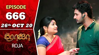 ROJA Serial | Episode 666 | 26th Oct 2020 | Priyanka | SibbuSuryan | SunTV Serial |Saregama TVShows