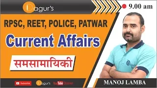 Current Affairs By: MANOJ LAMBA