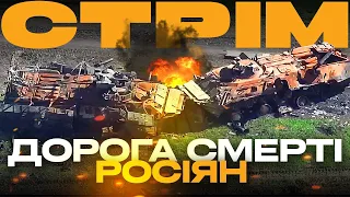 УДАР ПО БЕРДЯНСЬКУ, HIMARS ЗНИЩИВ БУК, ДОРОГА СМЕРТІ ДЛЯ РУСНІ: стрім із прифронтового міста