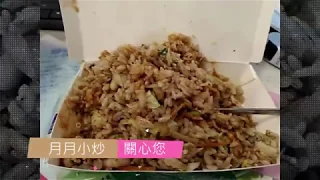 專業炒飯-月月小炒