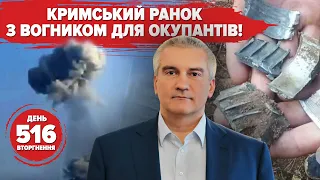 💥"It bombed! Holy shit!" Explosions at the invaders’ ammunition depot in Crimea. Day 516
