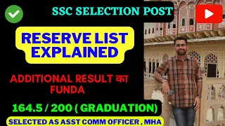 SSC Selection Post | Additional Result and Reserve List Explained #ssc #sscselectionpost #ssccgl