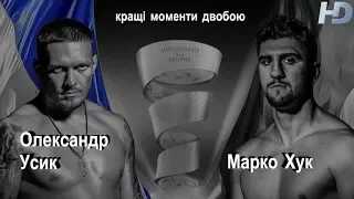 Александр Усик vs. Марко Хук (лучшие моменты)|720p|50fps