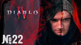 Diablo IV Українською | Стрім 22 | Швидко закриваємо сезонні досягнення