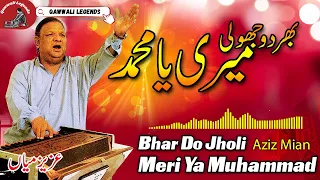 Bhar Do Jholi Meri Ya Muhammad - Aziz Mian - Complete Official HD Video@qawwalilegends