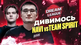 NAVI vs Team Spirit 🔥Матч за Вихід до Dreamleague в DOTA 2