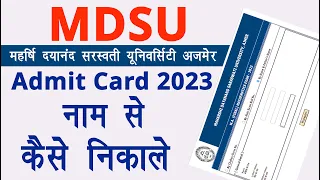 Mdsu Name Se Admit Card download kaise kre 2023 | How to MDSU University Admit card |