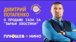 Дмитрий Потапенко. "Что могут противопоставить Путину соплежуи из НАТО и ЕС?"