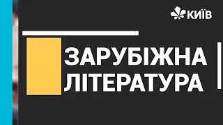 Зарубіжна література, 9 клас, Генріх Гейне" Не знаю що стало зі мною". Урок 1 та "Лорелея" Урок 2