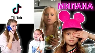 Милана Гогунская в Tik Tok! Повторяем за Миланой ТИК ТОК Milana Gogunskaya in Tik Tok! Repeat Milana