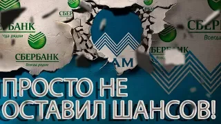 СБЕРБАНК СТРАШНЫЙ И УЖАСНЫЙ ЗАОДНО СМЕШНОЙ | Как не платить кредит | Кузнецов | Аллиам