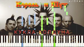 Кукла Колдуна - Король и Шут на пианино / кавер piano