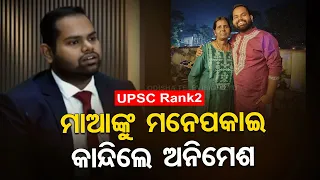 Listen to the inspiring journey of Odia boy Animesh Pradhan who bagged UPSC AIR 2 without coaching