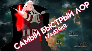 САМЫЙ БЫСТРЫЙ ЛОР - СВЕЙН